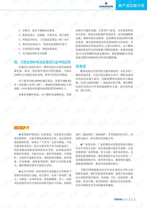 艾默生網(wǎng)絡(luò)能源產(chǎn)品維護(hù)技術(shù)與能源管理的融合實(shí)踐